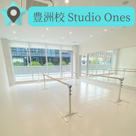 解放感を感じダイナミックに踊りの練習ができる豊洲スタジオ